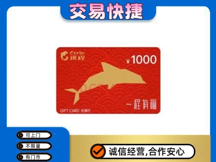 西安市灞桥购物卡回收携程任我行卡.jpg