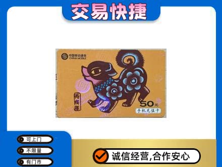西安市灞桥购物卡回收移动卡.jpg