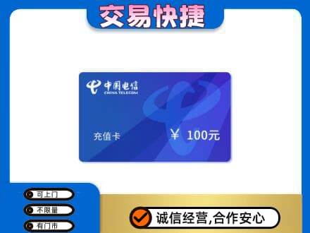 西安市灞桥购物卡回收中国电信卡.jpg
