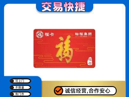 西安市灞桥购物卡回收裕福集团卡.jpg