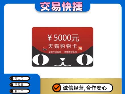 西安市灞桥购物卡回收天猫卡.jpg