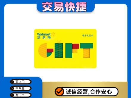 西安市灞桥购物卡回收沃尔玛电子卡.jpg