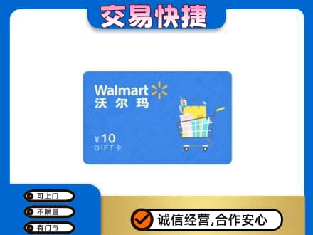 西安市灞桥购物卡回收沃尔玛卡.jpg