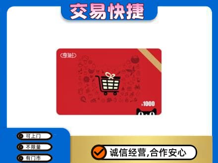 西安市灞桥购物卡回收享淘卡.jpg