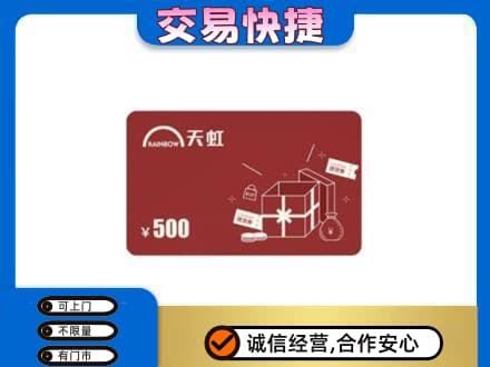 西安市灞桥购物卡回收天虹卡.jpg