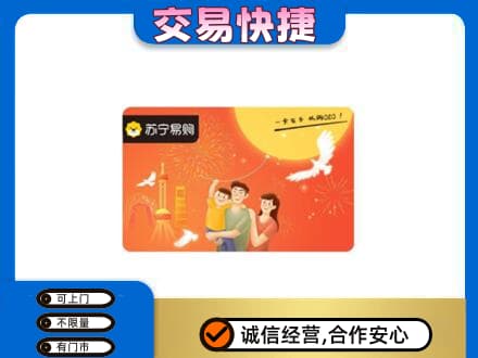 西安市灞桥购物卡回收苏宁易购卡.jpg
