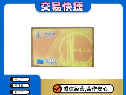 西安市灞桥购物卡回收石化卡.jpg