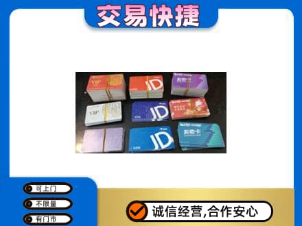 西安市灞桥购物卡回收商超卡.jpg