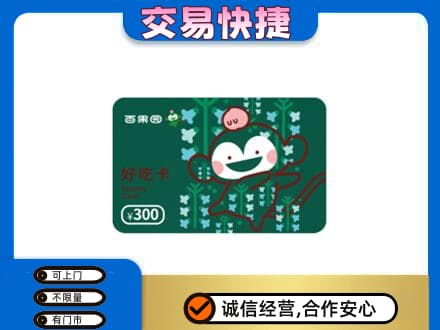 西安市灞桥上门回收百果园卡