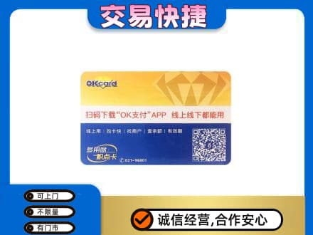 西安市灞桥上门回收百联OK购物卡