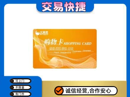 西安市灞桥上门回收大润发超市卡