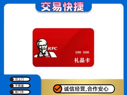 西安市灞桥购物卡回收肯德基卡.jpg