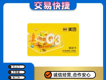 西安市灞桥购物卡回收美团卡.jpg