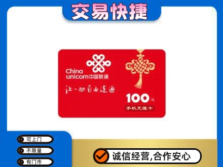 西安市灞桥购物卡回收联通卡.jpg
