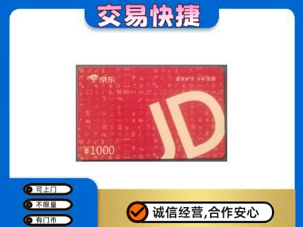 西安市灞桥购物卡回收京东卡.jpg