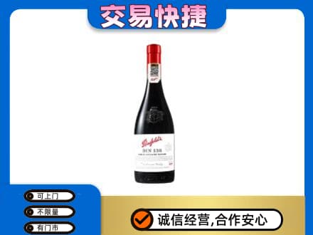 西安市灞桥洋酒回收奔富红酒.jpg