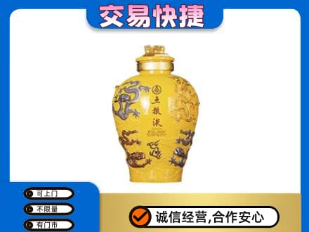 西安市灞桥名酒回收五粮液九龙坛.jpg
