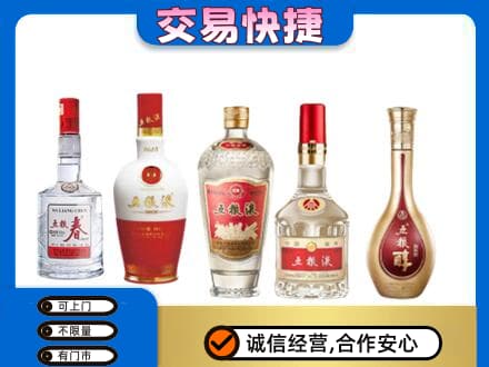 西安市灞桥名酒回收五粮液系列.jpg
