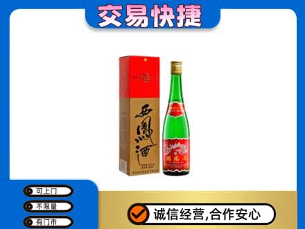 西安市灞桥名酒回收西凤酒.jpg