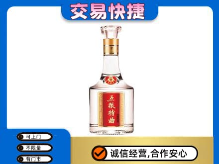 西安市灞桥名酒回收五粮特曲.jpg