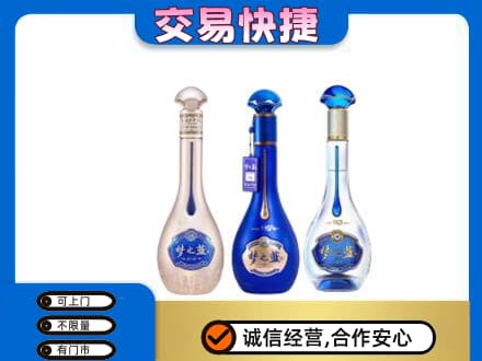西安市灞桥名酒回收梦之蓝系列.jpg