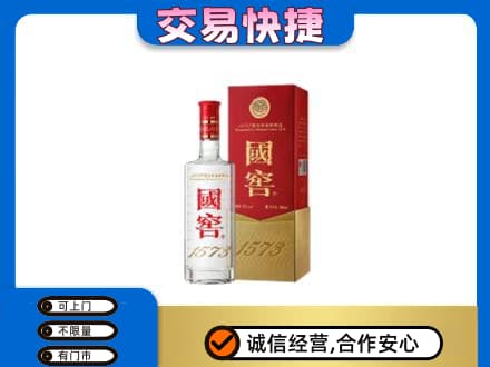 西安市灞桥名酒回收国窖1573.jpg