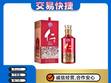 西安市灞桥茅台回收仁酒.jpg